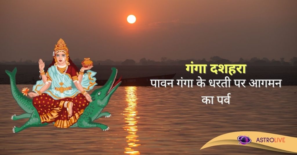 गंगा-दशहरा
