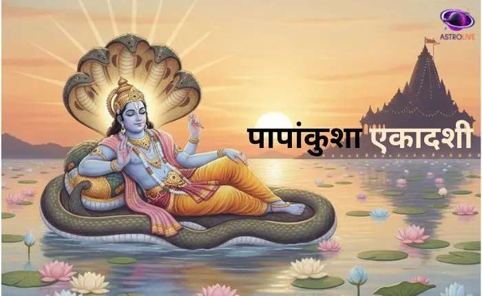 papankusha-ekadashi-2025-complete-guide-vrat-katha-puja-vidhi-and-benefits