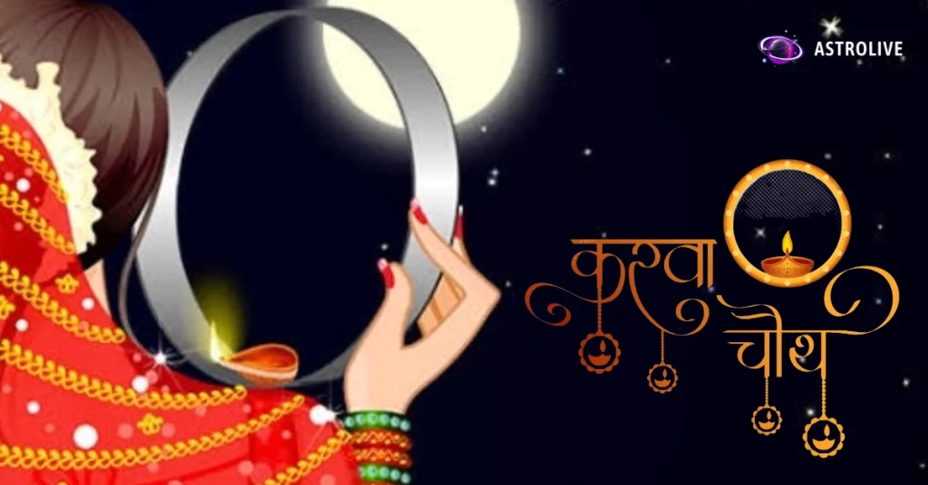 karwa-chauth-puja-vidhi