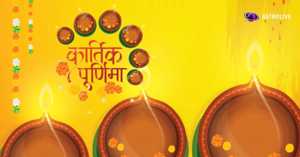 कार्तिक-पूर्णिमा